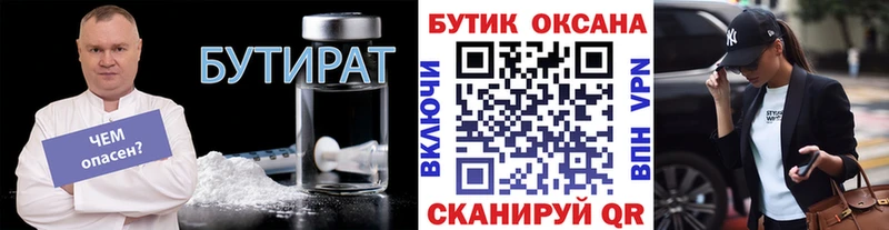 БУТИРАТ оксибутират  где купить наркоту  blacksprut ссылка  Нефтекумск 
